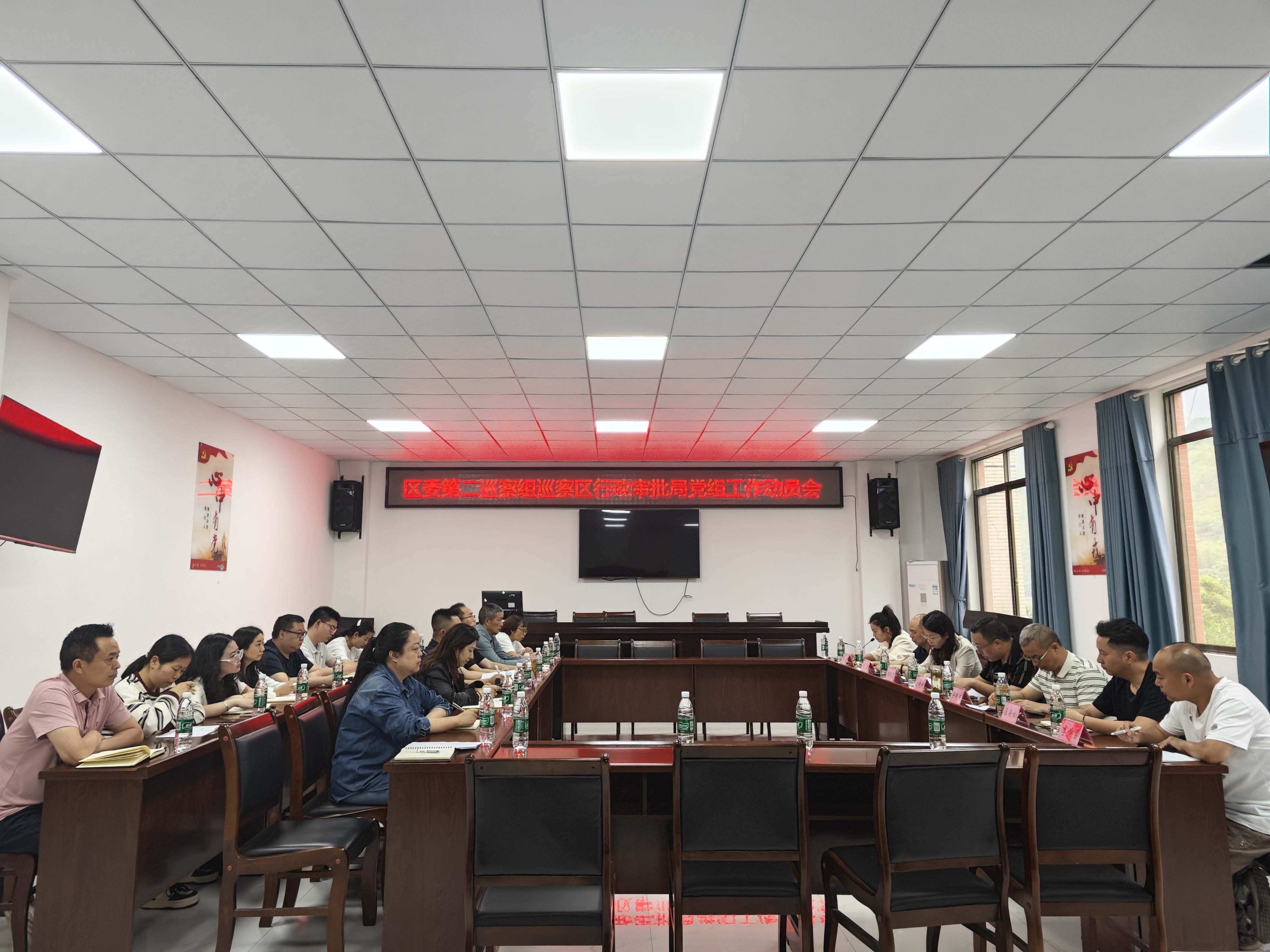 区委第二巡察组巡察区行政审批局党组工作动员会