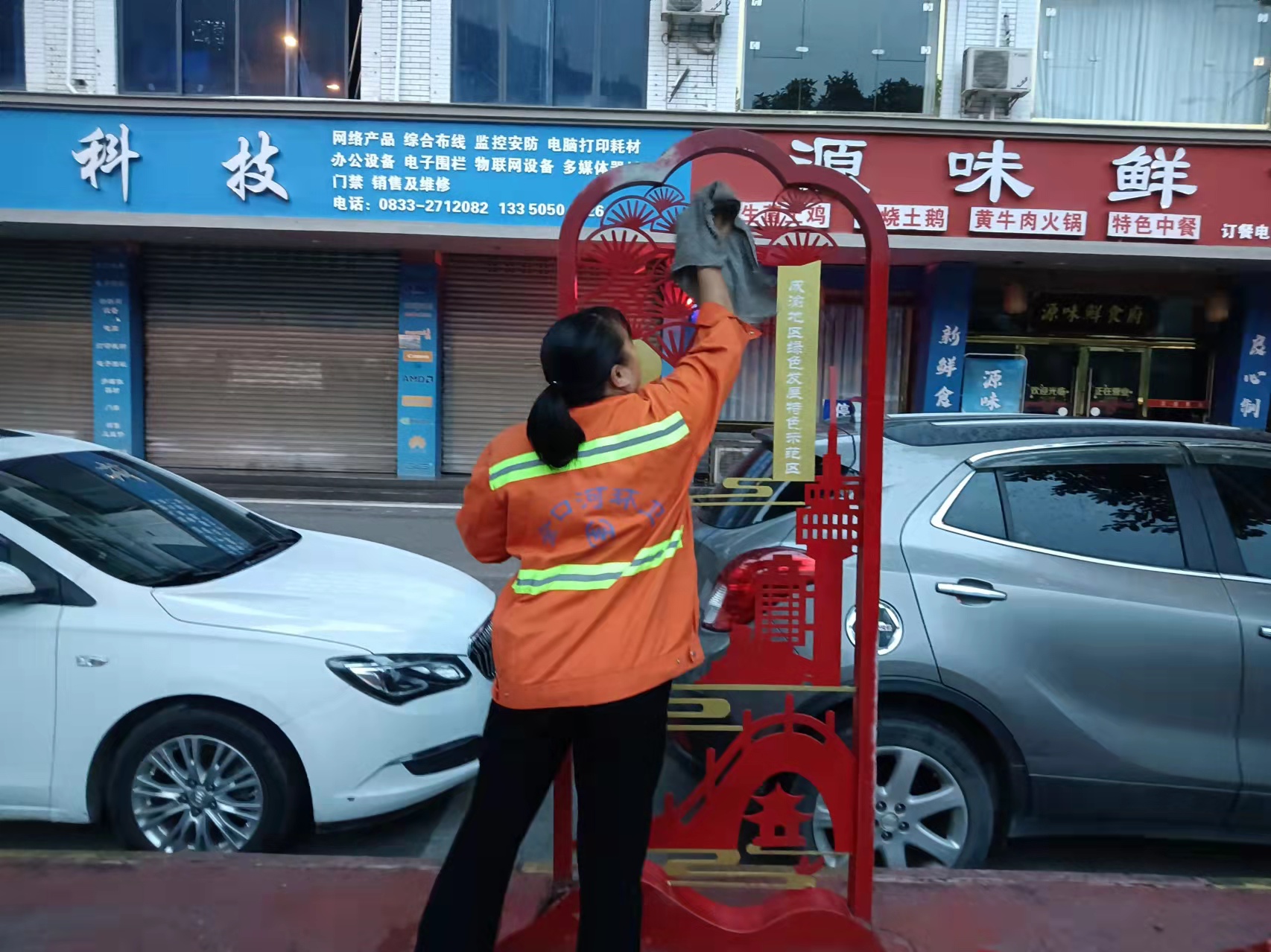 环卫1