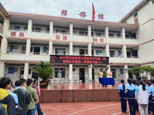 开学第一讲照片