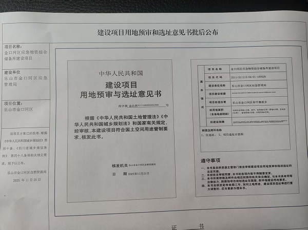 应急物资综合储备库