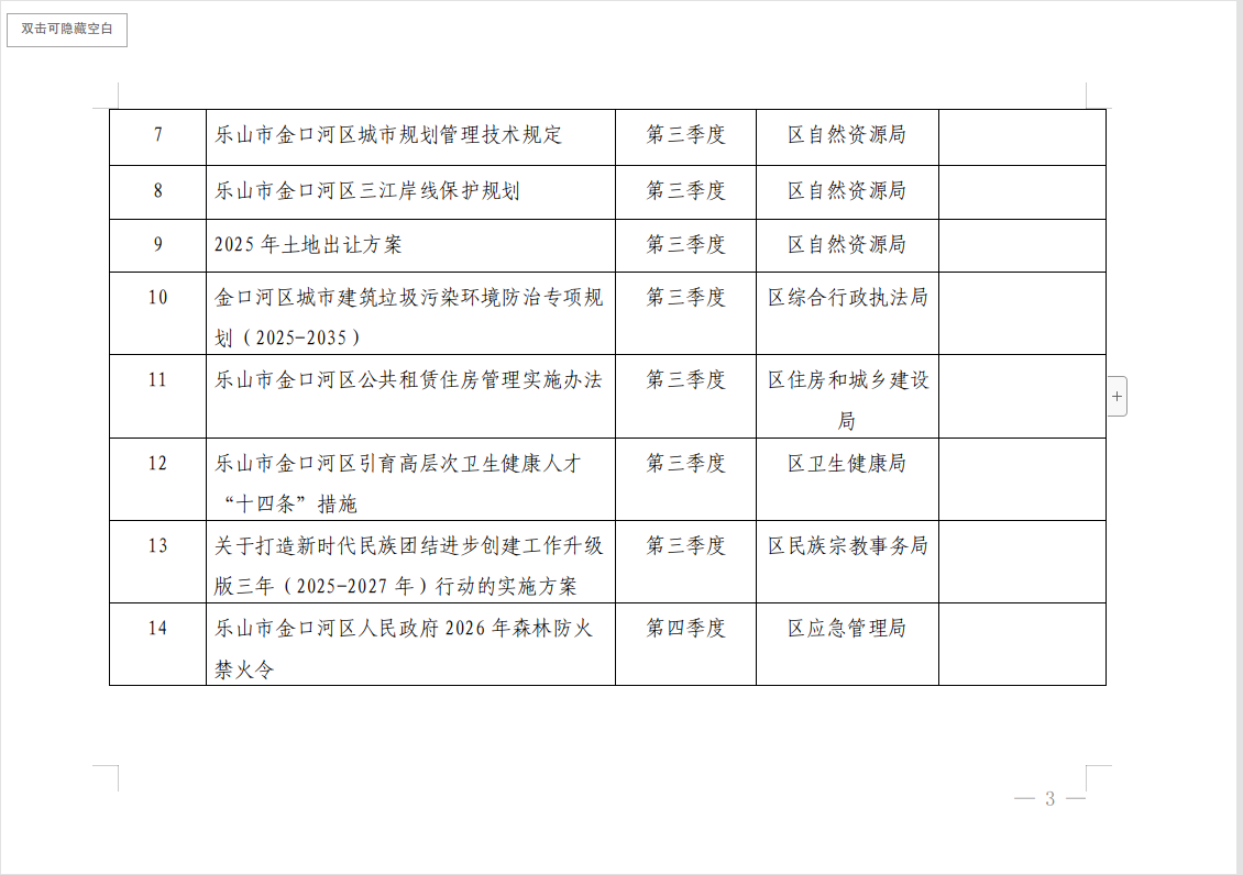 截图录屏_选择区域_20250826154454