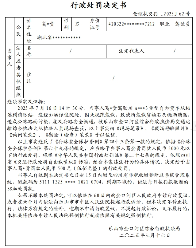 行政处罚决定书62号