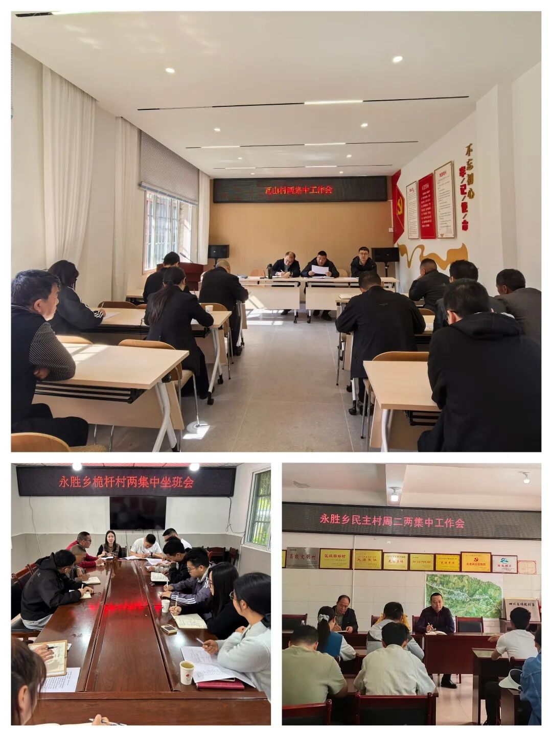 2026年5月19日，各村组织召开“两集中”坐班会。