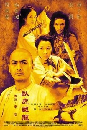 《卧虎藏龙》海报 《卧虎藏龙》海报