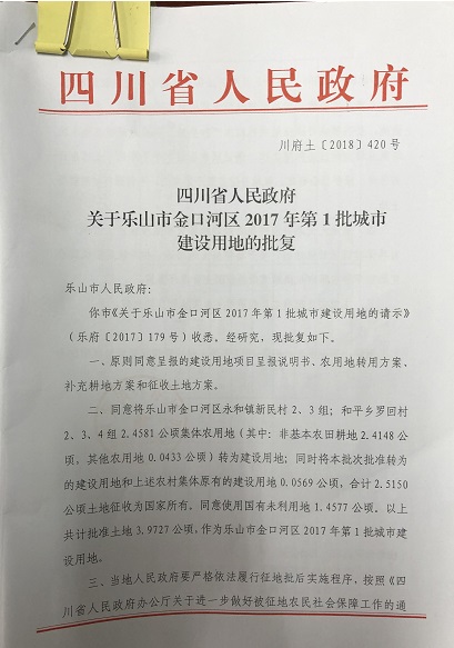 征地批复.JPG