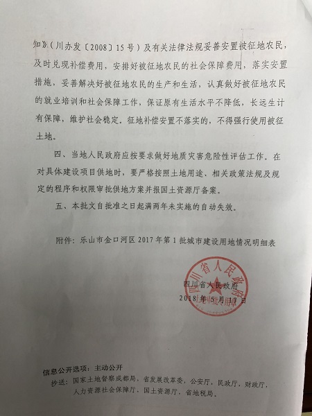 征地批复2.JPG