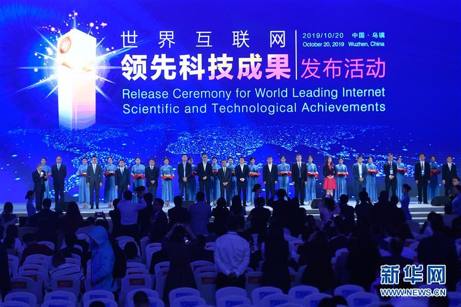 (图文互动)(10)15项世界互联网领先科技成果在浙江乌镇发布